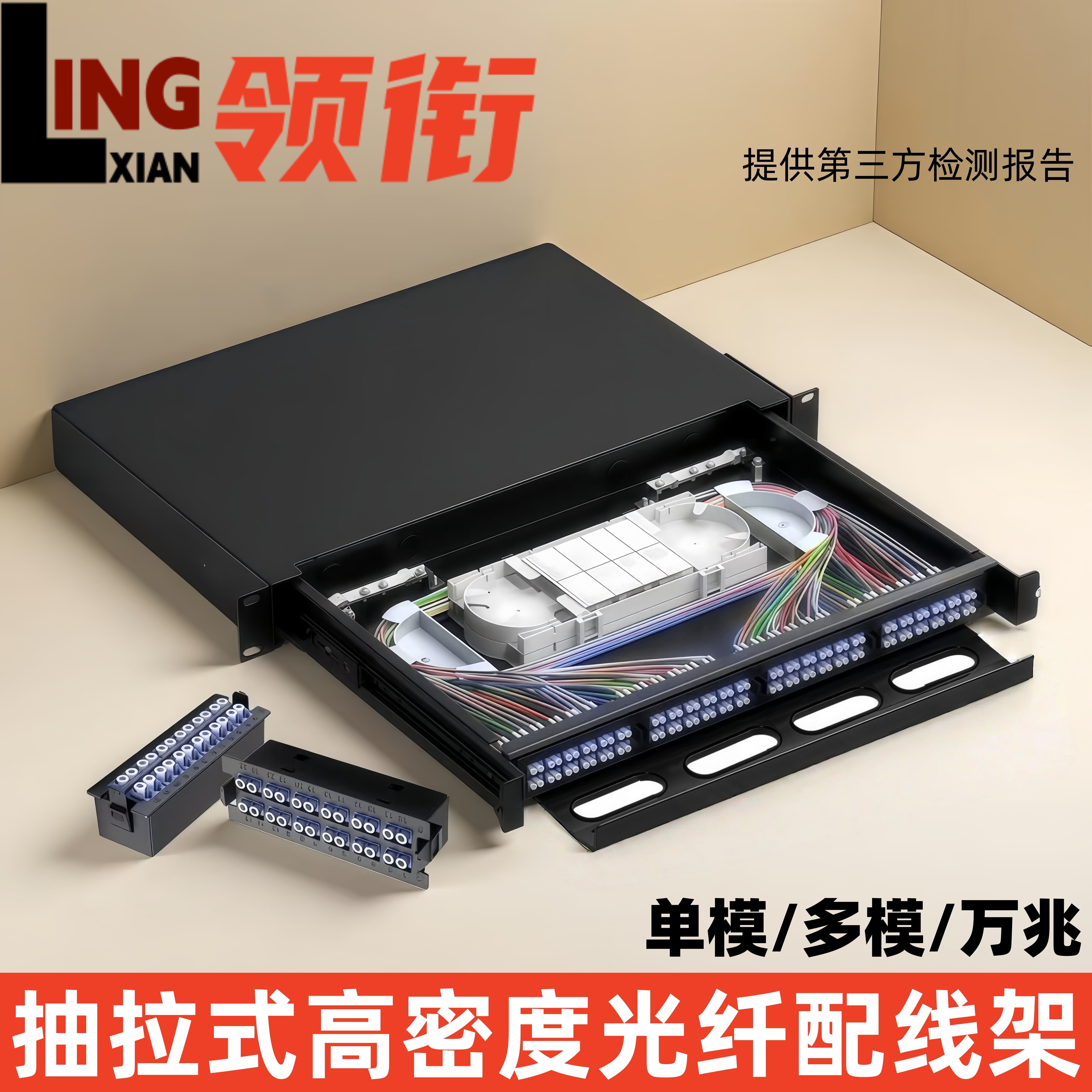 领衔 抽拉式高密度光纤配线架MPO-MTP熔接型光缆终端盒1U抽拉式LC96芯配线箱单模多模配满