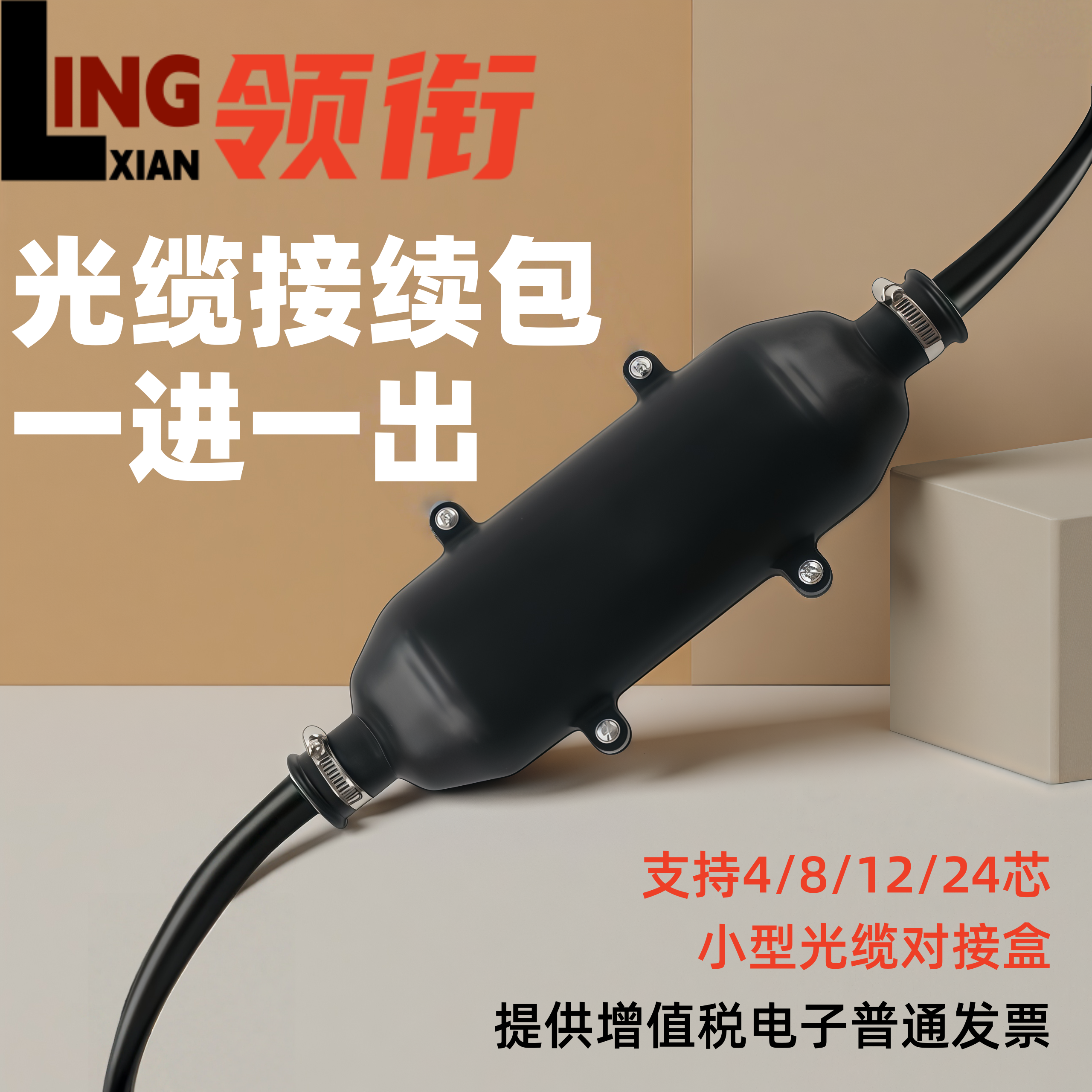 领衔 一进一出4/6/8/12/24芯光缆接头盒光纤接续盒小型室外光缆防水盒接续包熔接盒光缆对接包