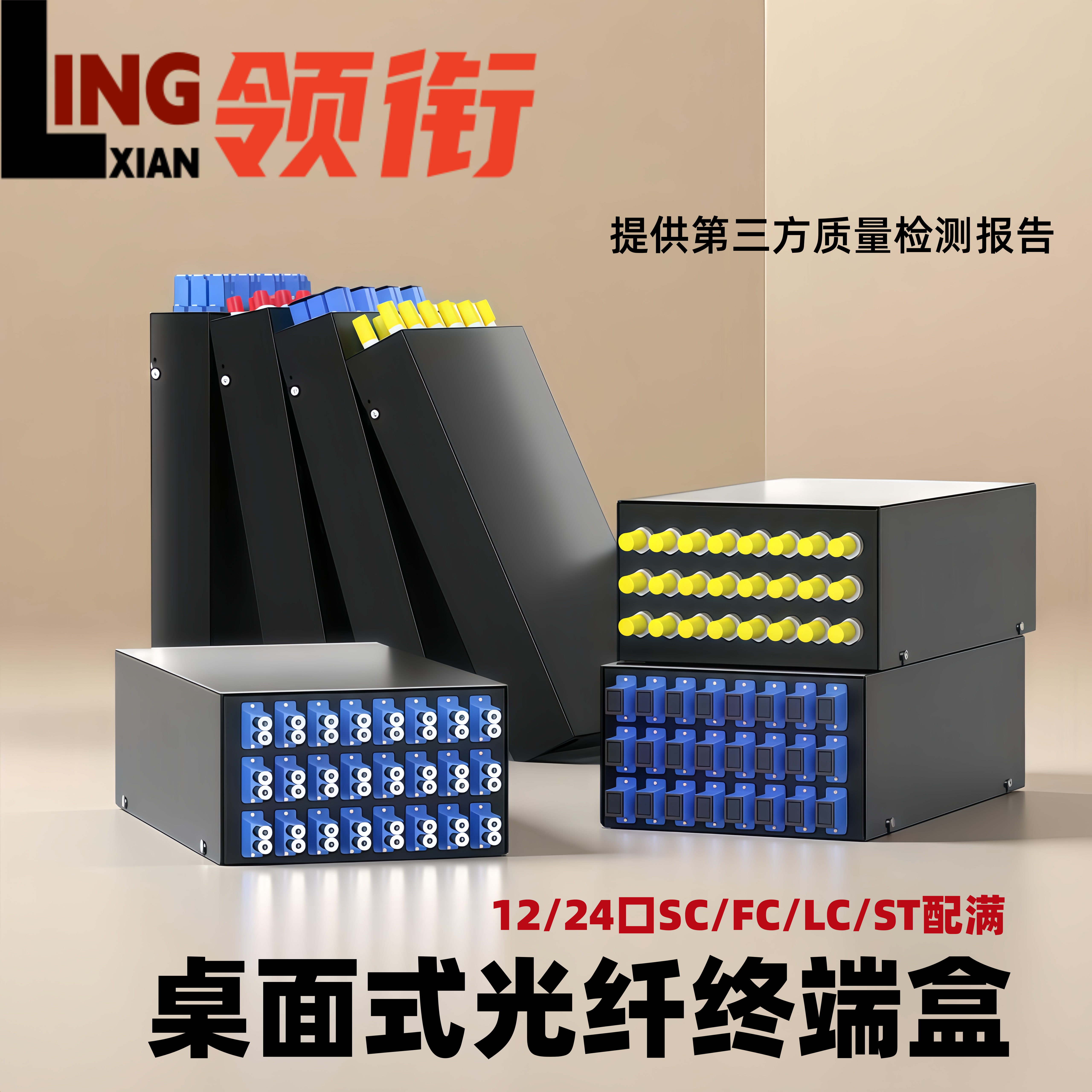 领衔 桌面式壁挂12口/24口光纤终端盒24/12芯满配SC/FC/ST/LC单模熔纤盒电信级光纤盒接续盒