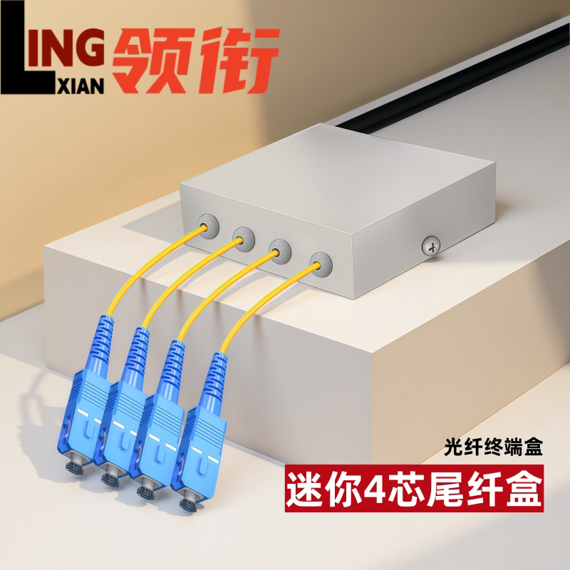 领衔 小型迷你4芯光纤直出尾纤盒4口光缆尾纤盒子光纤桌面终端盒冷轧钢加厚小款电杆终端盒图片