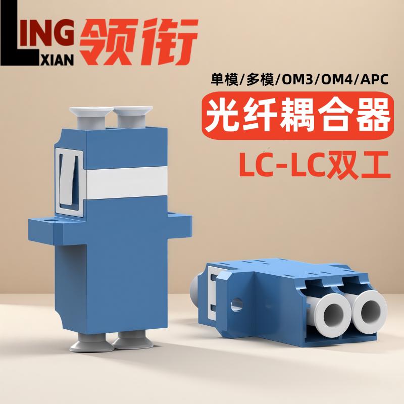 领衔 光纤耦合器LC-LC双工法兰单模/多模/om3/apc电信级光纤连接器对接适配器LC转LC法兰盘小方头双芯法兰