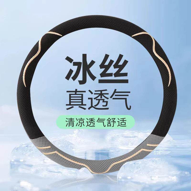 德国汽车方向盘套夏季冰丝超薄透气2026新款把套防滑吸汗四季通用