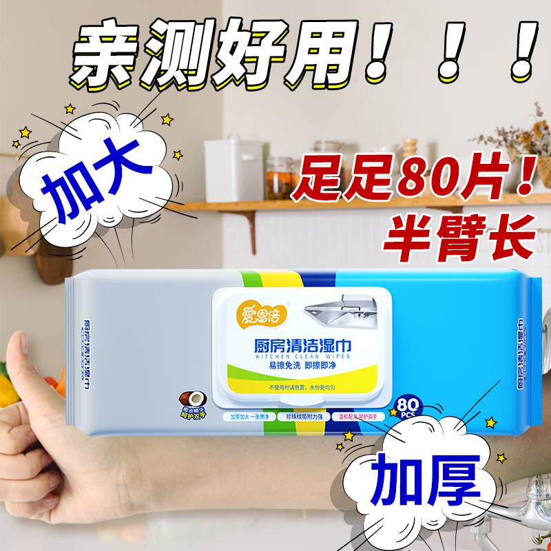 贾乃亮同款厨房湿巾去油污家用油烟机强力清洁地板湿纸巾加大加厚