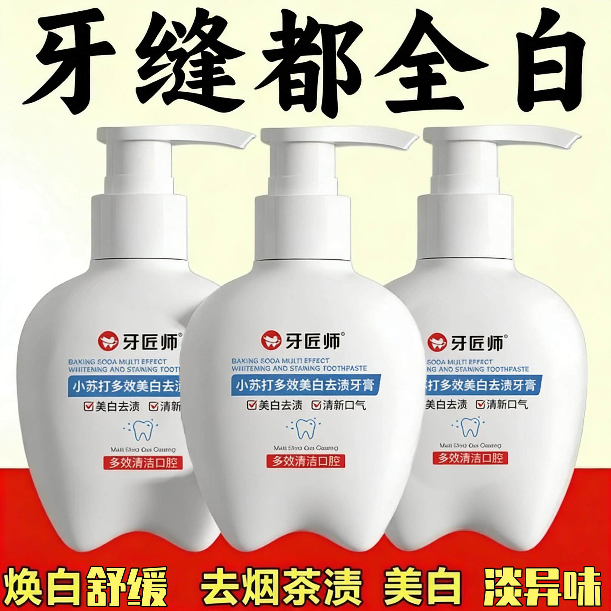 官方【正品】牙匠师去渍牙膏小苏打强效去烟茶渍祛黄祛口臭