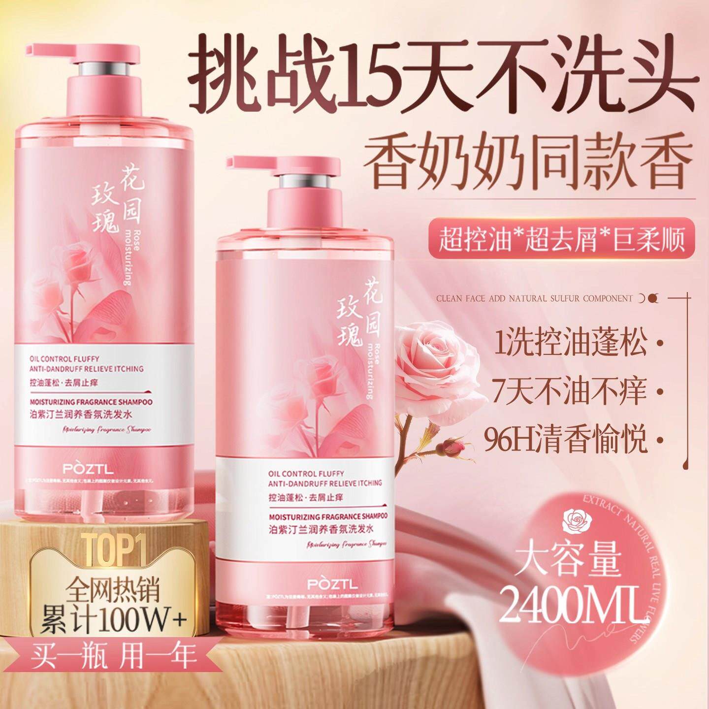 玫瑰纯露洗发水控油蓬松去屑持久留香柔顺修护氨基酸洗发精露