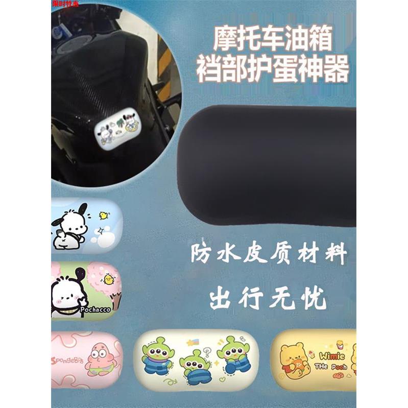 摩托车裆部护蛋男士油箱缓冲保护垫防水赛防撞护具硅胶机车