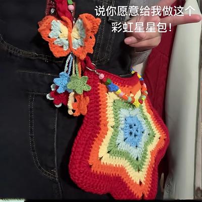 手工编织DIY钩针材料包星星斜挎包多巴胺穿搭夏天百搭钩织送礼物