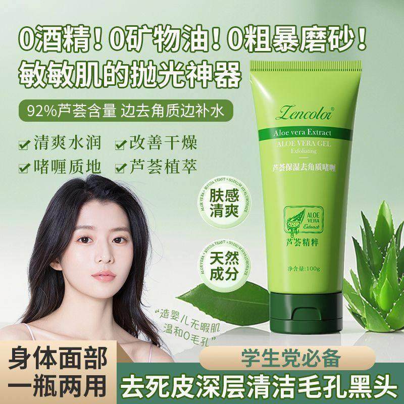 【更嫩更有光】芦荟去角质死皮深层清洁脸部洗面奶搓泥宝面部磨砂,洗护清洁剂/卫生巾/纸/香薰,身体磨砂膏/去角质膏,淘宝优惠券,粉丝福利购,淘宝优惠卷