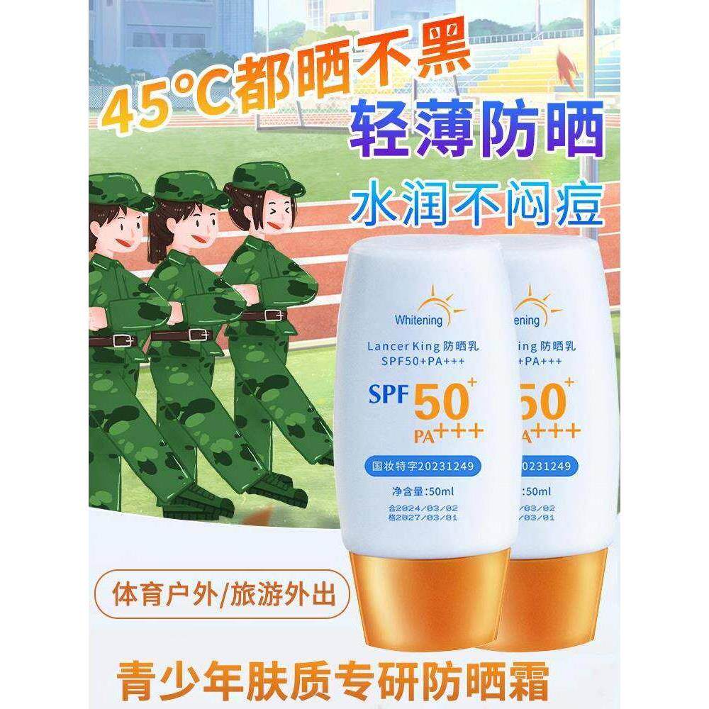 青少年防晒霜初中生中学生党少女男女孩夏季军训专用12岁以上儿童