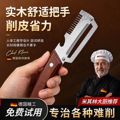 【德国精工】厨房多功能刨丝削皮刀葱丝切丝器二合一加厚不锈钢