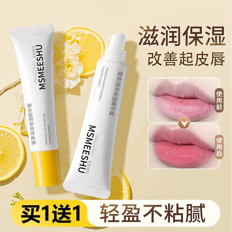 唇部精华蜜保湿滋润去死皮唇纹秋冬补水修护防干裂起皮唇膏女