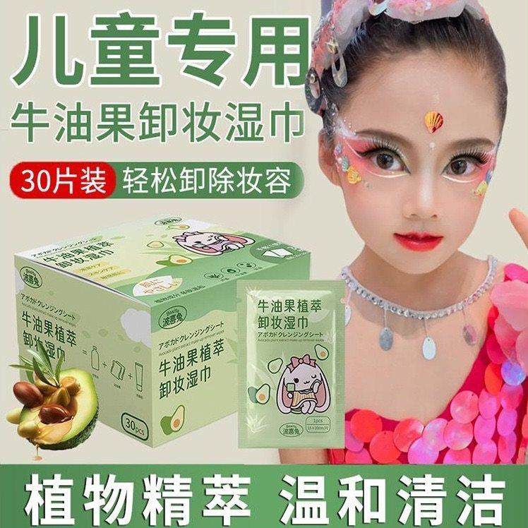 儿童专用卸妆湿巾牛油果卸妆湿巾纸脸部眼唇单片装官方正品一次性,洗护清洁剂/卫生巾/纸/香薰,卸妆湿巾,淘宝优惠券,粉丝福利购,淘宝优惠卷