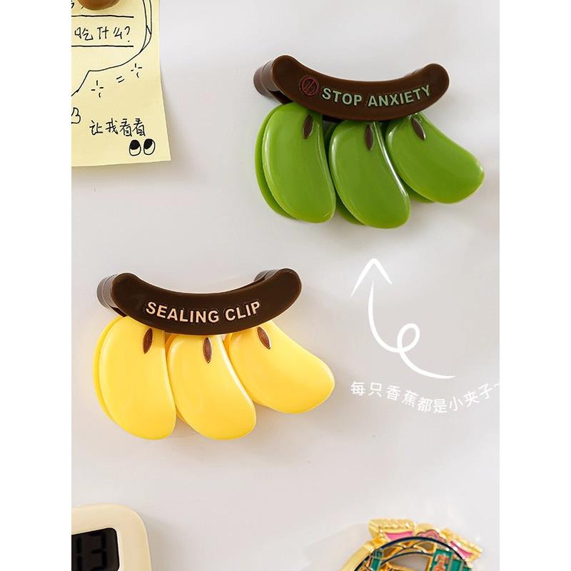 不蕉绿磁吸封口夹冰箱装饰贴零食奶粉防潮保鲜夹厨房调料密封条夹