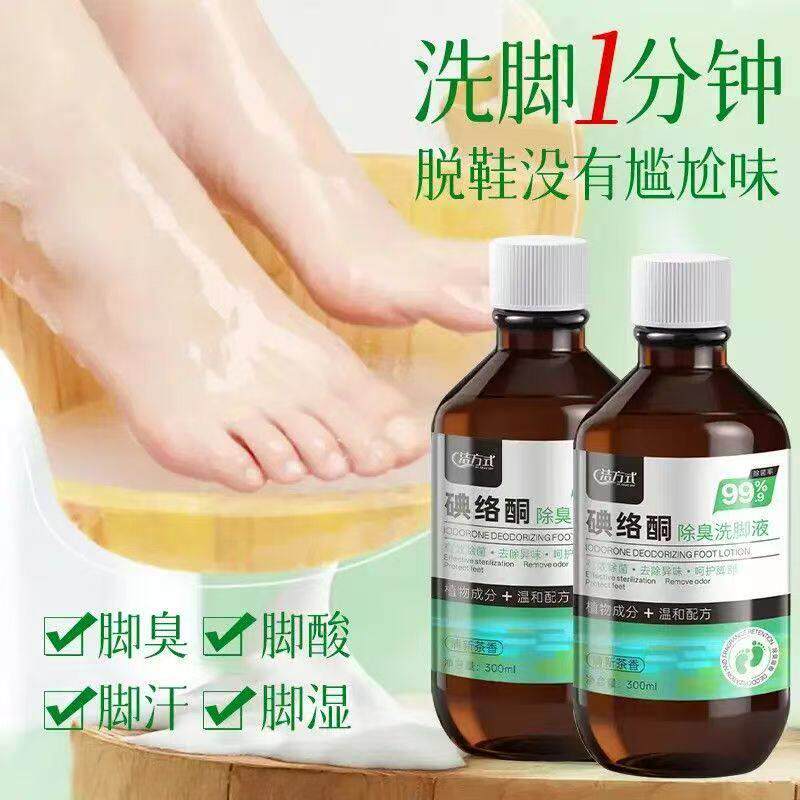 男士专用除臭洗脚液持久留香抑汗祛异味脚部清洁泡脚液C