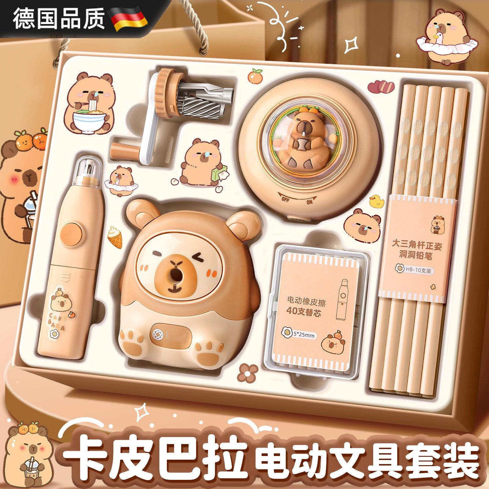 德国进口卡皮巴拉电动文具套装生日礼物小学生开学礼包学习用品