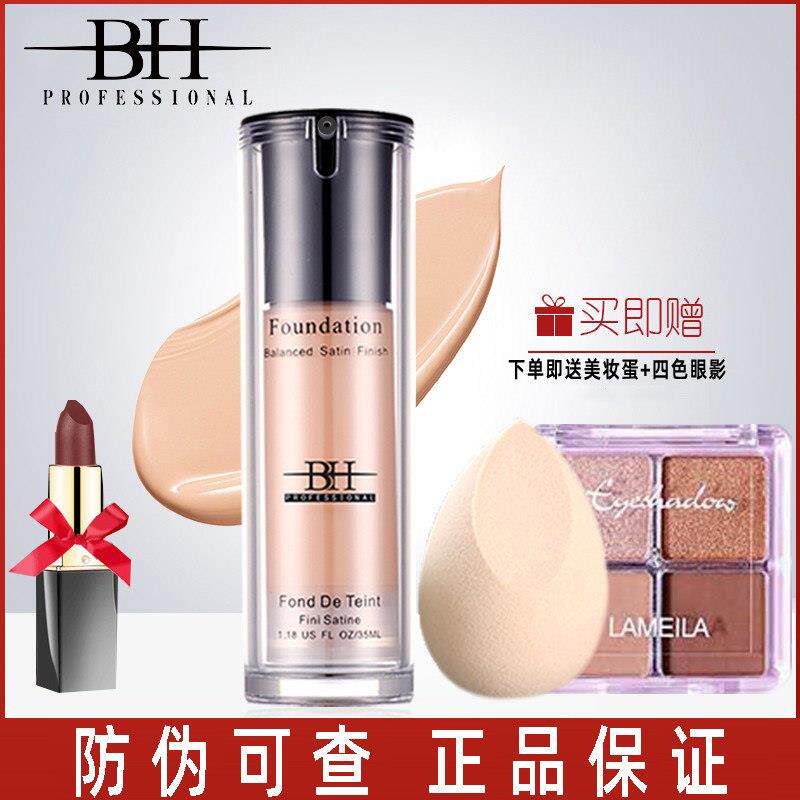 BH粉底液遮瑕持久保湿控油大瓶干皮亲妈化妆师专用油皮学生平价