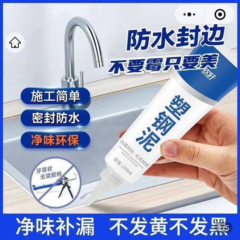 钦轩塑钢泥格佑商行防水防霉厨卫密封胶卫生间封边填缝补漏陶瓷胶