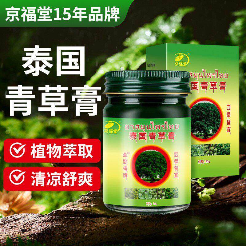 泰国青草膏紫草膏宝宝蚊虫叮咬肿舒缓消包专用便携hh
