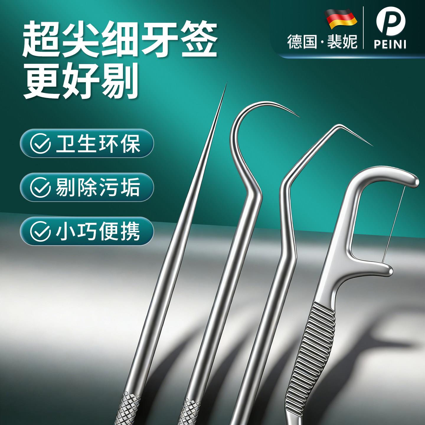 不锈钢牙勾针套装剔超细挑剔牙牙口腔清洁去除牙结石可携式工具