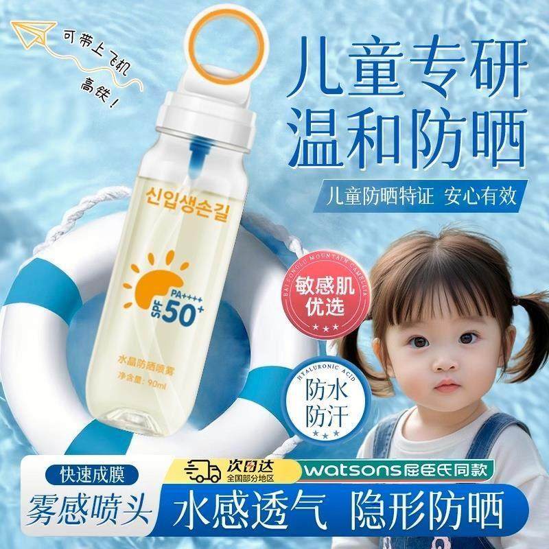 同款可上飞机的儿童防晒霜喷雾专用能可以带上高铁大人通用3