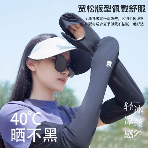 抗UV加大防晒手袖套男女户外女士加长护臂骑行冰丝宽松款套袖