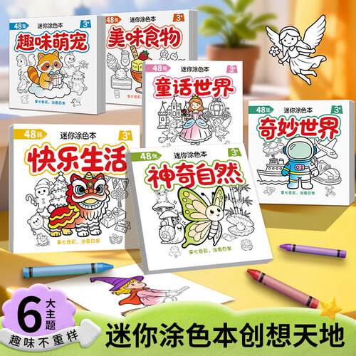 创意绘画本趣味涂色亲子互动幼儿启蒙早教好物迷你便携涂鸦wq