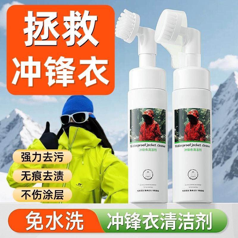 冲锋衣清洗剂登山服免水洗清洁软壳硬壳帐篷滑雪服不伤涂层洗涤剂