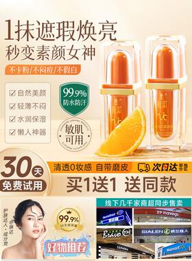 2025年vc五重维c素颜霜提亮隔离遮瑕自然不假白保湿懒人素颜正品