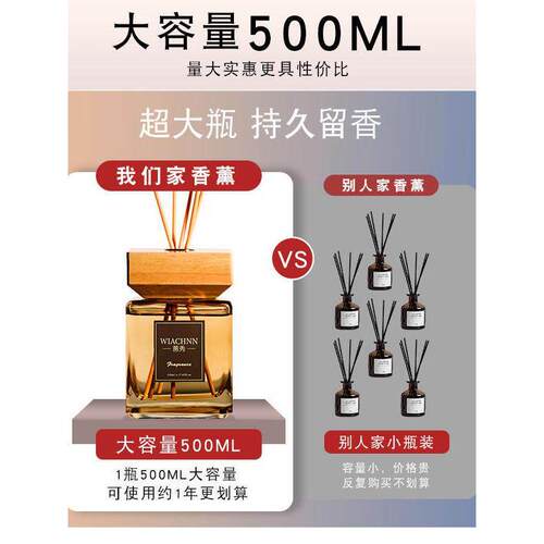 WIACHNN/蕙秀 500ML星级酒店香薰家用卧室内持久留香厕所香氛
