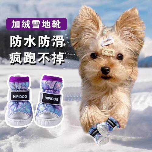 约克夏专用狗狗鞋子防水防掉秋冬季冬天雪地靴棉鞋脚套不掉脚用品