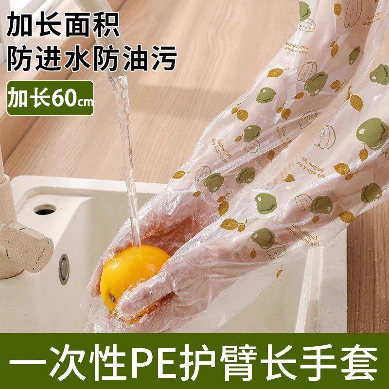过肘加长冬天家务手套一次性长臂女厨房洗碗洗菜透明家用卫生长袖