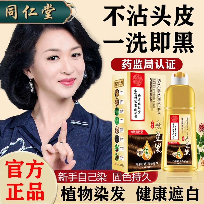 染发剂植物官方店正品一洗黑泡泡染头发膏十大品牌名牌天然纯