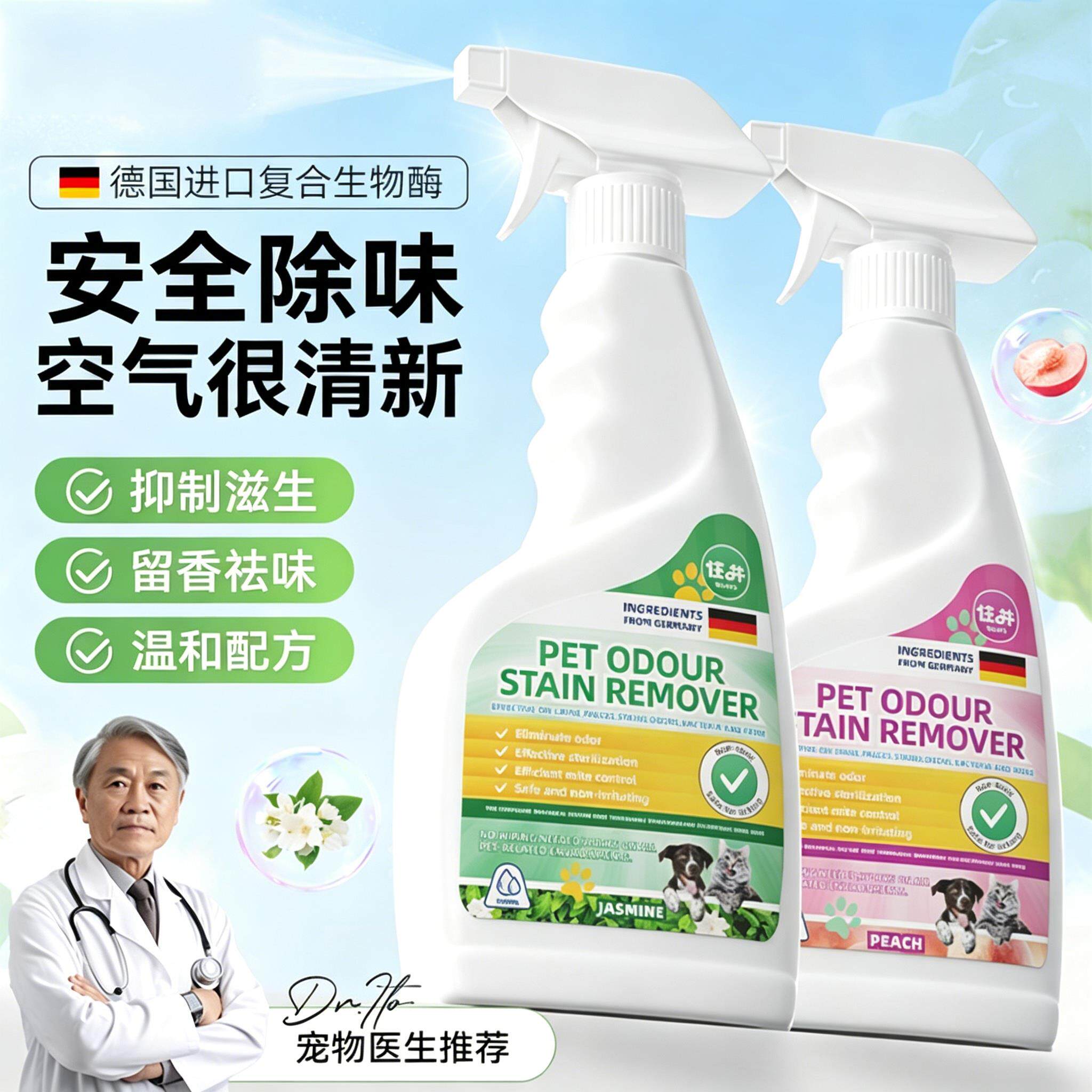 德国进口宠物除臭剂猫狗去尿味除臭剂室内清洁喷雾
