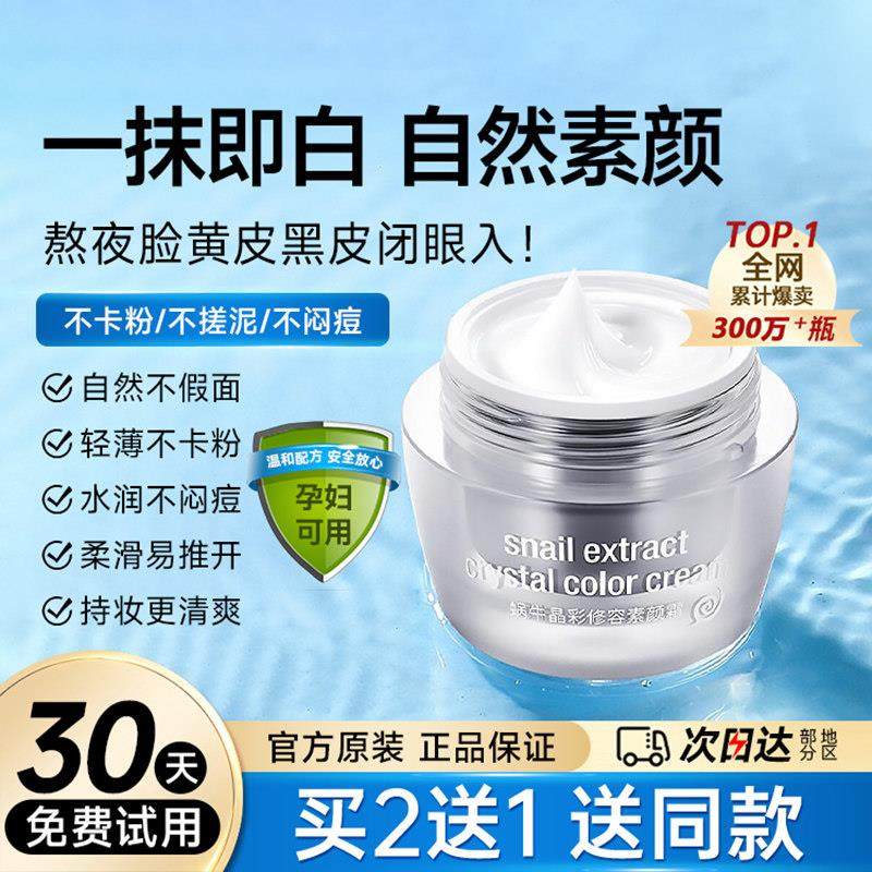 素颜霜防晒隔离遮瑕三合一防水懒人面霜官网店裸妆自然懒人霜