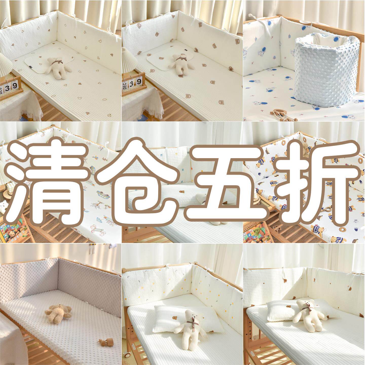 【五折清仓处理】宝宝可拆洗床围新生婴儿防撞缓冲软包
