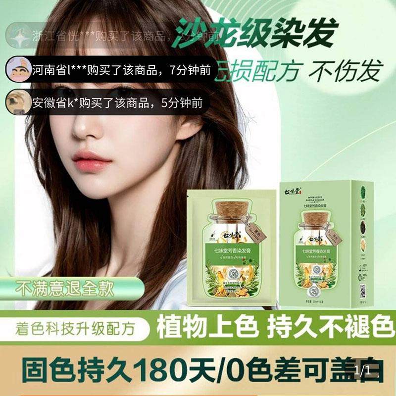 七味堂植物泡泡染官方店沙龙级芳香染发膏宝美旭果染膏染发剂