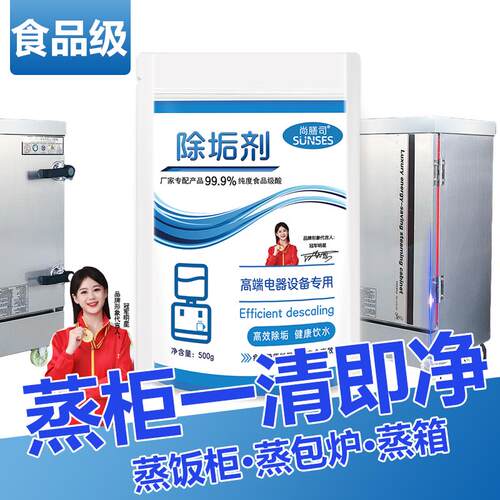 肠粉机专用除垢剂超效宁蒙酸燃气热水器煮面桶水秀水垢溶解剂拧蒙