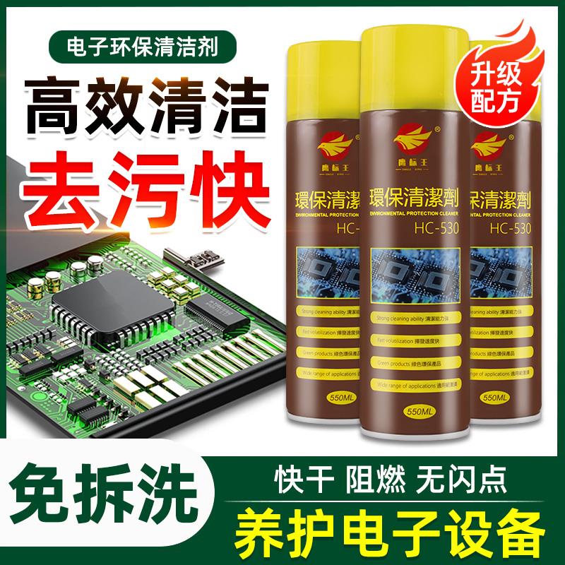 鹰标王530精密电子清洁剂主板PCB屏幕手机除尘贴膜除胶电路板洗板