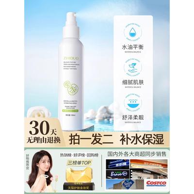 正品积雪草补水保湿喷雾爽肤化妆水男女油性干性混合型敏感肌肤