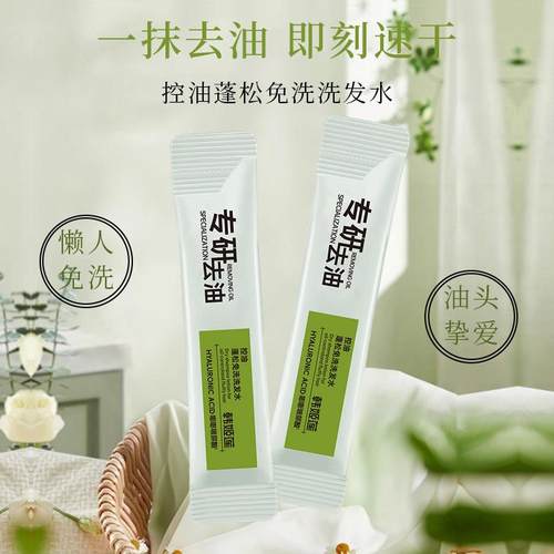 控油去油免洗洗发水控油蓬松速干懒人救星持久蓬松呵护头皮