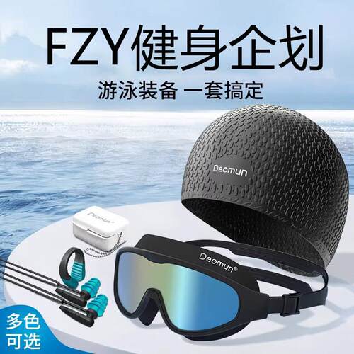 德国FZY专业大框潜泳镜高清防雾防水潜水游泳装备男款眼镜全套装