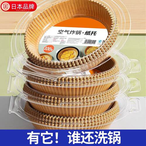 日本进口空气炸锅专用纸家用加厚吸油纸食物烤箱烘焙硅油纸垫锡纸
