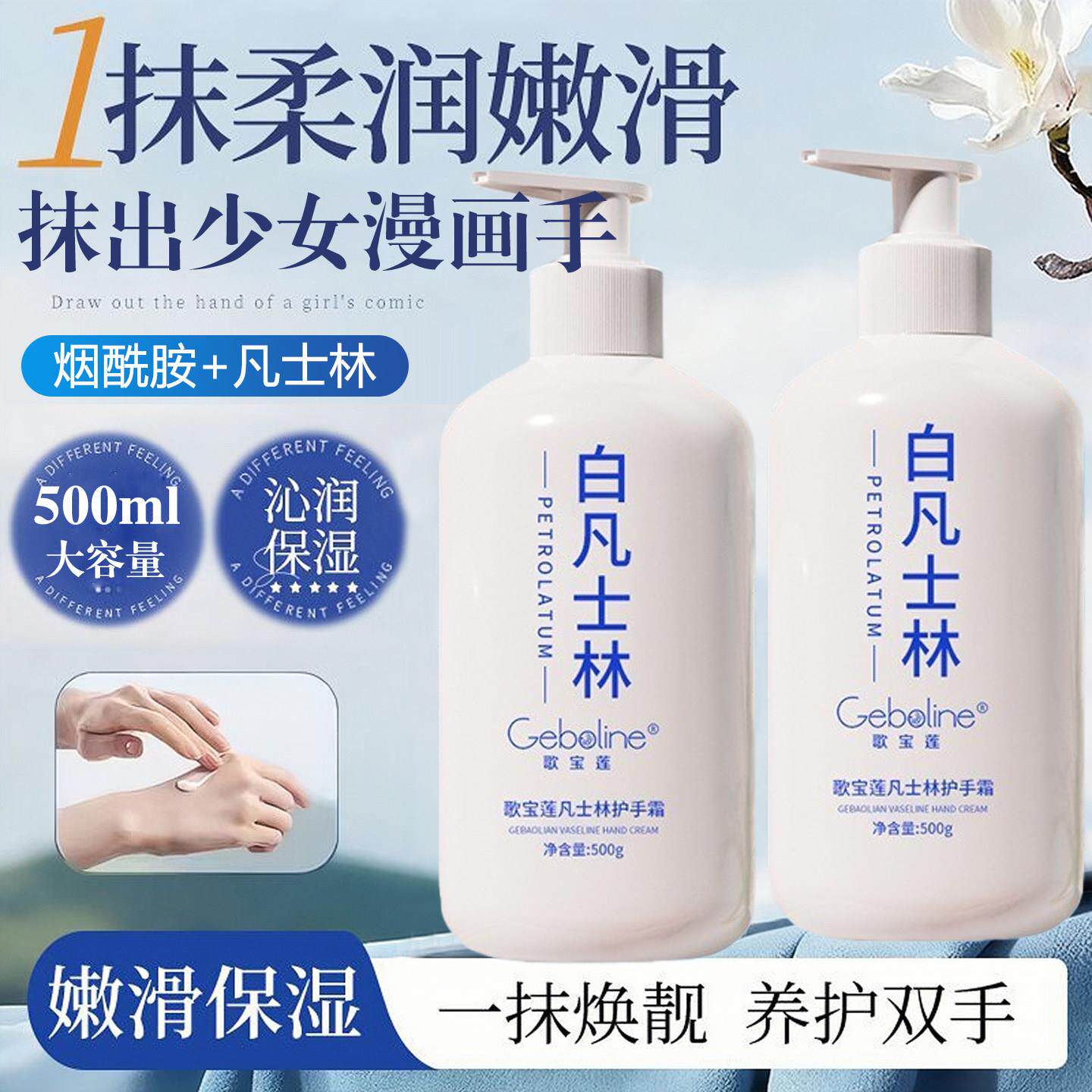 正品凡士林护手霜500g大容量烟酰胺保湿提亮淡手纹防干裂清爽不粘