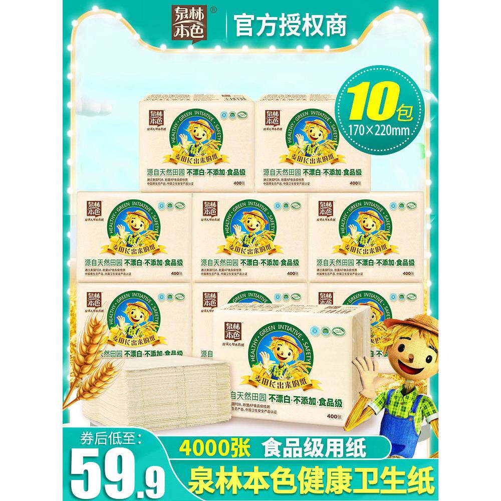 泉林本色平板卫生纸压花厕纸草纸400张无添加家用大张刀切纸10包