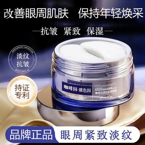 泊紫汀兰咖啡因眼膜贴黑眼圈眼周细纹皱纹提拉女