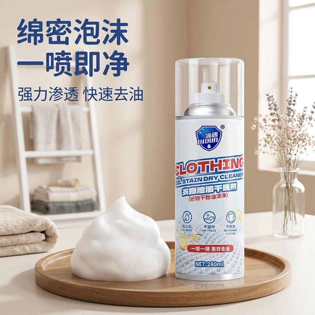 【特惠促销】衣物油渍干洗剂织物羽绒服鞋类清洁剂强力去污免洗YG