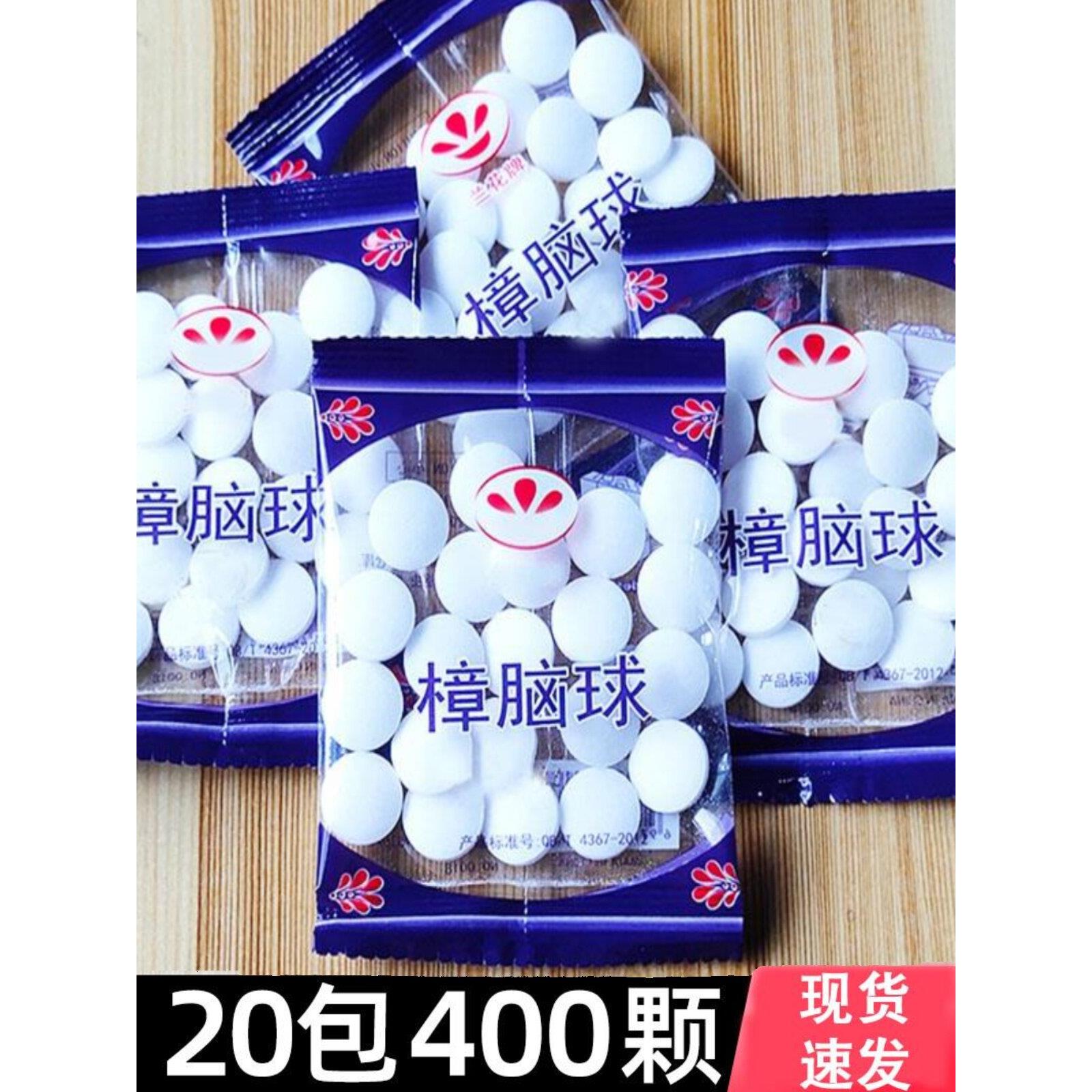采购产品樟脑球,薰衣草香味防虫丸,天然蟑螂,螨虫,烟熏昆虫,