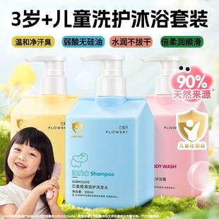 3岁以上6到12岁控油蓬松儿童男童女专用孩洗发水沐浴露护发素套装