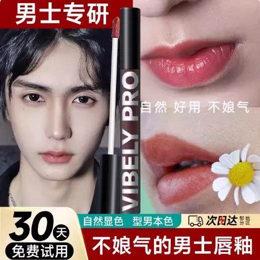男士滋润唇釉自然不娘口红润唇膏新手学生好气色裸色哑光唇
