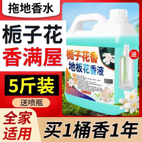 家用酒店拖地专用香水增香液大桶持久留香瓷砖地板清洁剂空气清新